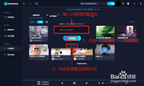 如何注册激活UPUPOO动态桌面