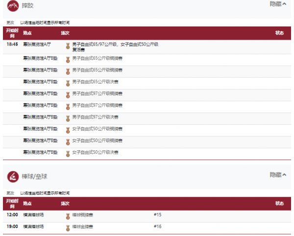 2021东京奥运会8月7日比赛详细赛程 2021东京奥运会8月7日比赛项目