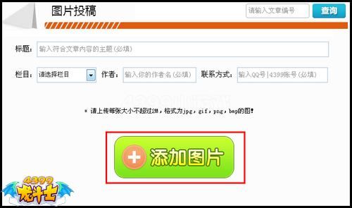 龙斗士投稿指南