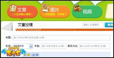 龙斗士投稿指南