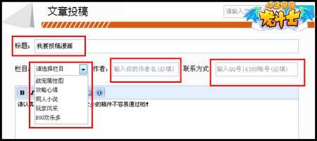 龙斗士投稿指南