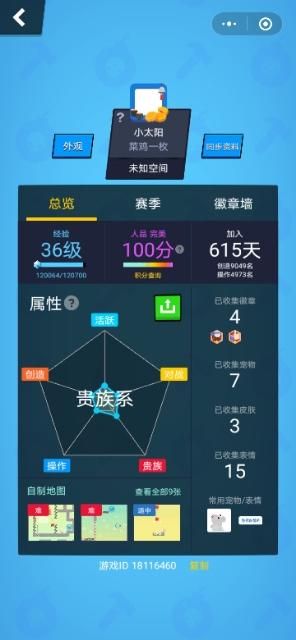 回来啦！截图