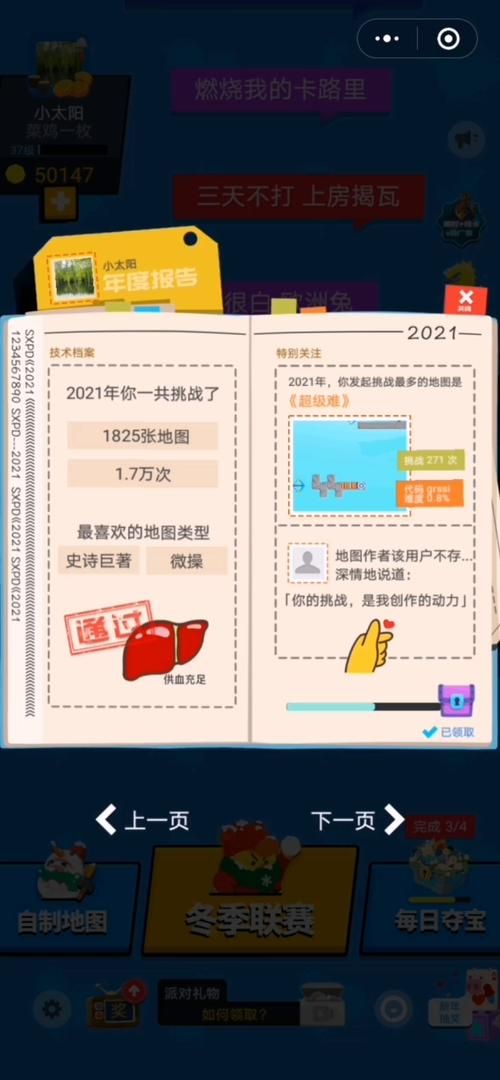 小太阳的年度报告截图