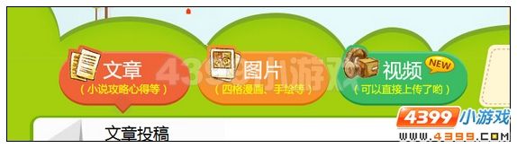 4399洛克王国投稿教程 怎么投稿