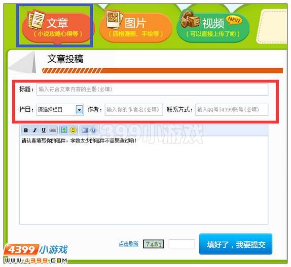 4399洛克王国投稿教程 怎么投稿
