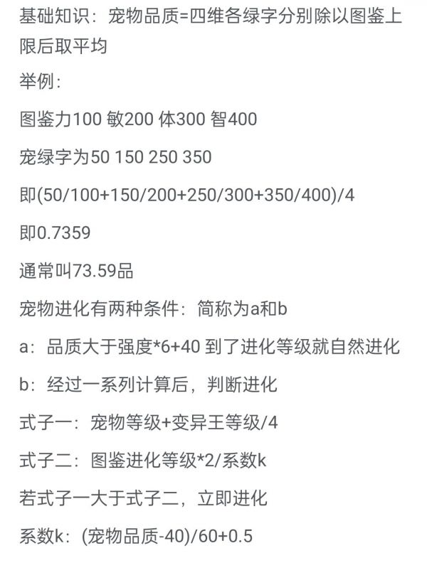 萌新攻略讲解,宠物变异篇截图