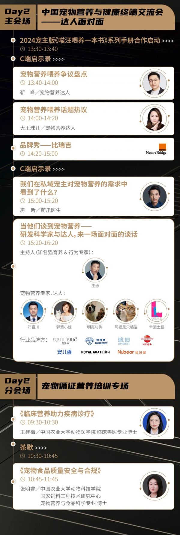 共襄盛会 | 4月24-25日诚邀你来「中国宠物营养与健康发展峰会」