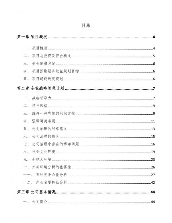 宠物营养液公司企业战略管理计划-第2页