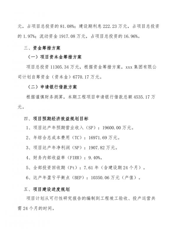 宠物营养液公司企业战略管理计划-第6页