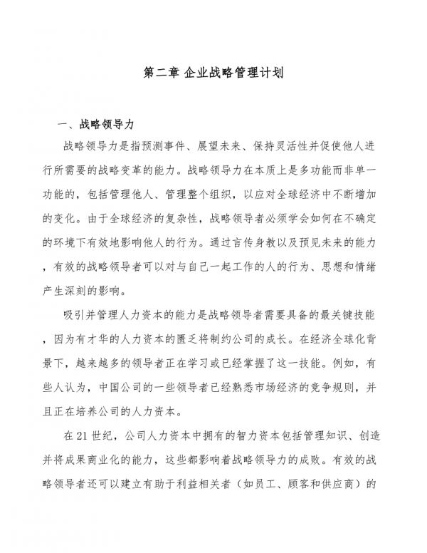 宠物营养液公司企业战略管理计划-第7页