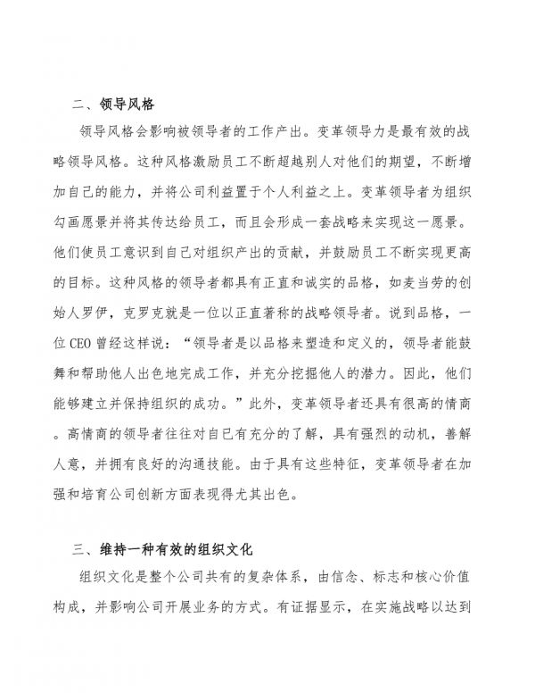 宠物营养液公司企业战略管理计划-第9页