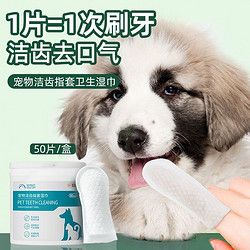 宠物洁牙清洁牙齿指套狗狗清洁牙齿猫咪口腔洗牙湿巾刷牙清洁用品