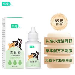 小宠 洁耳舒50ml 宠物除耳螨 猫狗耳漂洗耳水滴耳液 猫犬耳朵清洁