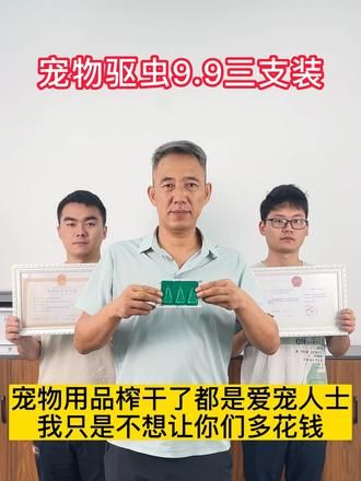 #萌宠 宠物驱虫真的很便宜 #宠物用品 #猫狗通用 #正在直播中 #科学养宠 #猫狗驱虫