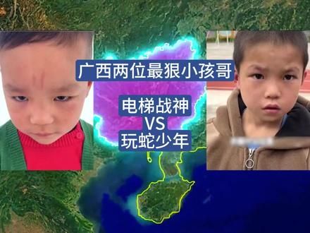 广西两位最狠小孩哥，电梯战神VS玩蛇少年，都是狠人，大人都没他们那个胆。#广西 #电梯战神 #抓蛇 #小孩哥 #广西dou知道 @熙品玉