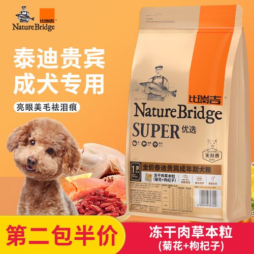 比瑞吉泰迪贵宾成犬粮2kg狗粮冻干草本配方天然粮犬主粮宠物粮食