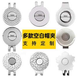 1688五金空白磁性高尔夫帽夹马克marker球标记草皮工具golf 帽徽