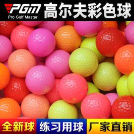 PGM 厂家直供 高尔夫球练习球 彩色两层球 彩虹球 彩球高尔夫用品