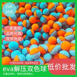 eva解压玩具泡棉实心双色球宠物用品玩具彩虹球eva高尔夫练习球