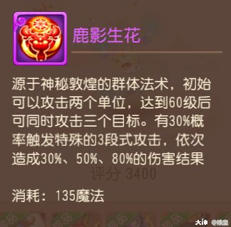 超级九色鹿 鹿影生花技能测评_梦幻西游手游 | 大神