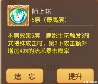 超级九色鹿 鹿影生花技能测评_梦幻西游手游 | 大神
