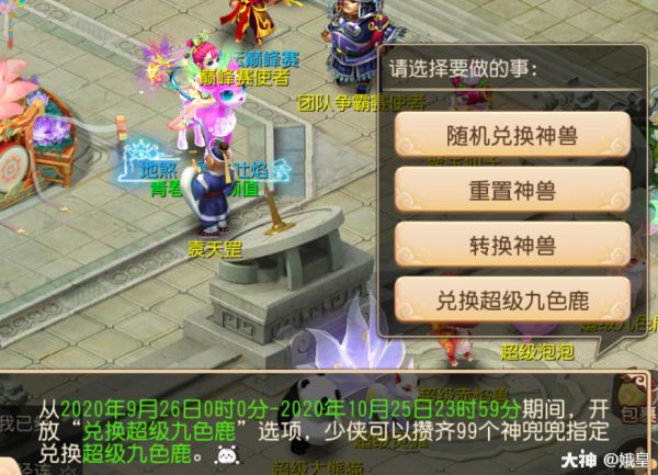 超级九色鹿 鹿影生花技能测评_梦幻西游手游 | 大神