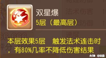 超级九色鹿 鹿影生花技能测评_梦幻西游手游 | 大神