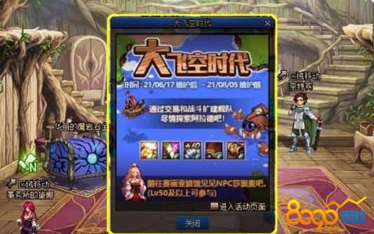 dnf比拉谢尔号宠物外观特效
