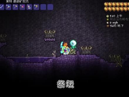 第148集:祭坛还能触发boss生成?增加矿石含量 #泰拉瑞亚 #terraria #泰拉瑞亚手游 #steam