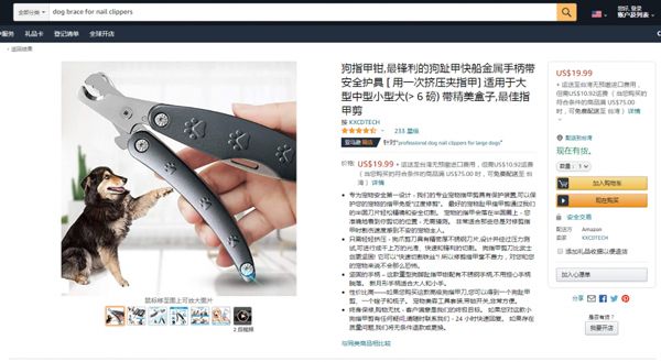 “宠物指甲刀”——欧盟外观专利侵权预警