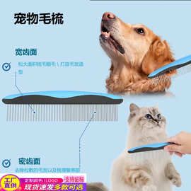 亚马逊爆款宠物直排梳狗狗梳毛去浮毛钢针梳猫咪美容排梳长毛梳用