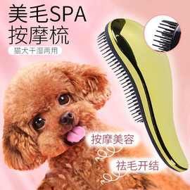 猫狗宠物梳毛专用按摩刷干湿两用梳子狗狗猫咪通用专用日常清洁用