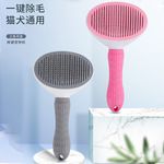 新品跨境一键除毛宠物梳子造型除毛猫梳子自动褪毛美容狗梳子毛刷