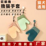 宠物撸猫手套神器猫咪梳子去浮毛洗澡狗毛刷地毯粘毛器猫毛刮毛器