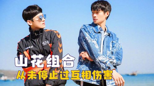 山花cp友谊翻车，魏大勋蓝色寸头震惊白敬亭，从未停止过互相伤害