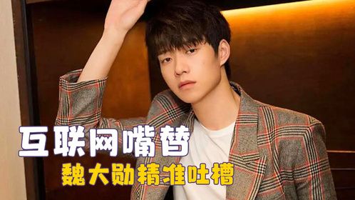 这么会说话不要命啦，魏大勋精准吐槽，杨迪高情商暗讽张翰