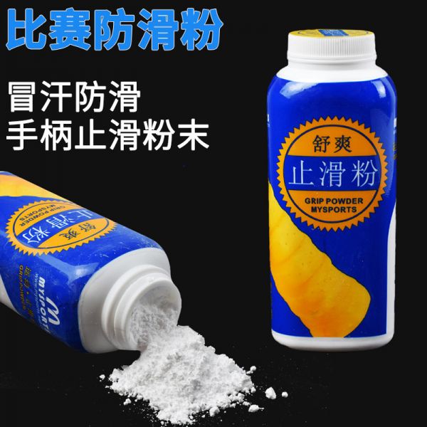 羽毛球防滑粉单杠体操篮球滑石粉钢管舞攀岩引体向上瓶装镁防滑粉