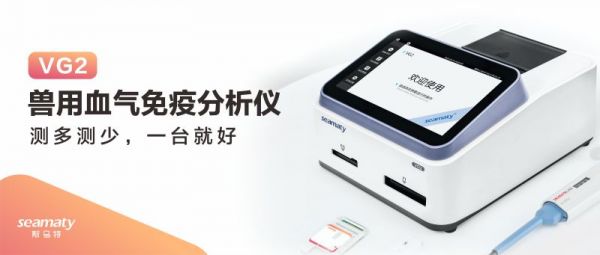 VG2血气免疫分析议