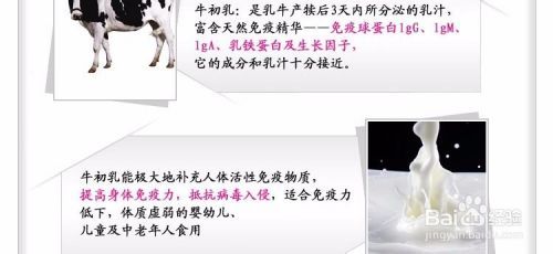 牛初乳的作用和功效