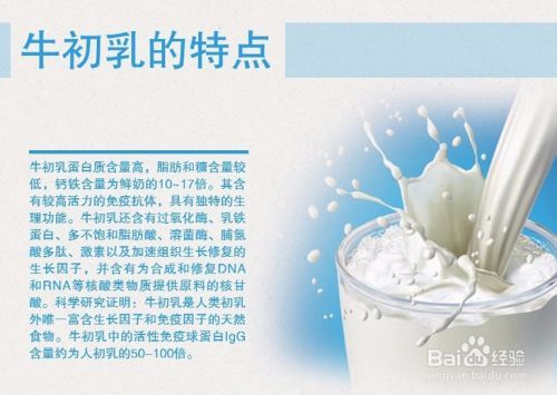 牛初乳的作用和功效
