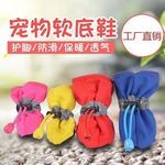狗狗鞋子四季透气软底鞋小型犬泰迪比熊防掉防滑宠物鞋套保暖脚套