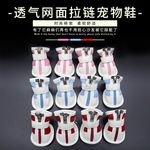 猫狗鞋 宠物狗狗鞋子 贵宾泰迪网面拉链运动鞋 透气时尚网鞋