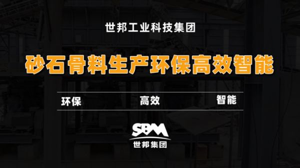 砂石骨料生产线如何配置,低碳环保、智能化将成为趋势