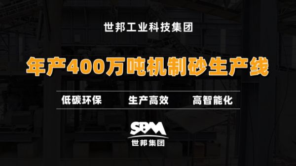 年产400万吨机制砂生产线什么样?