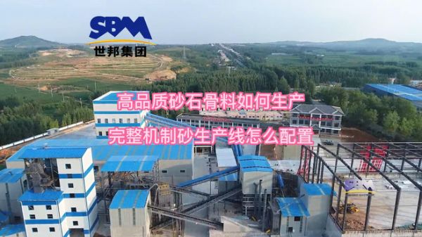 高品质砂石骨料如何生产,完整机制砂生产线怎么配置?