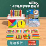 一二年级数学教具全套上册小学计数器几何图形学具盒学习用品批发