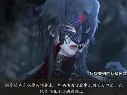 捅完还给我药 他爱不爱我我能不知道吗#梦人间 #易次元