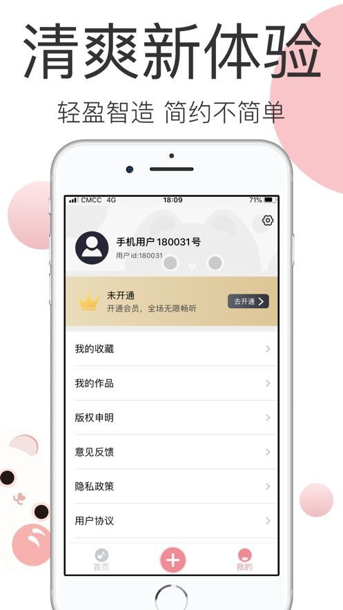 宠物音乐APP客户端下载图片1