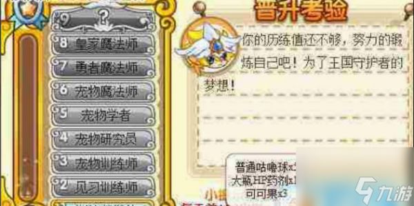 洛克王国怎么成为宠物训练师 洛克王国成为宠物训练师方法介绍