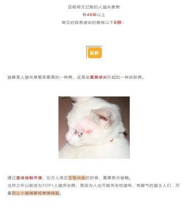 6种人宠共患病